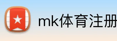 mk体育注册官网 Logo